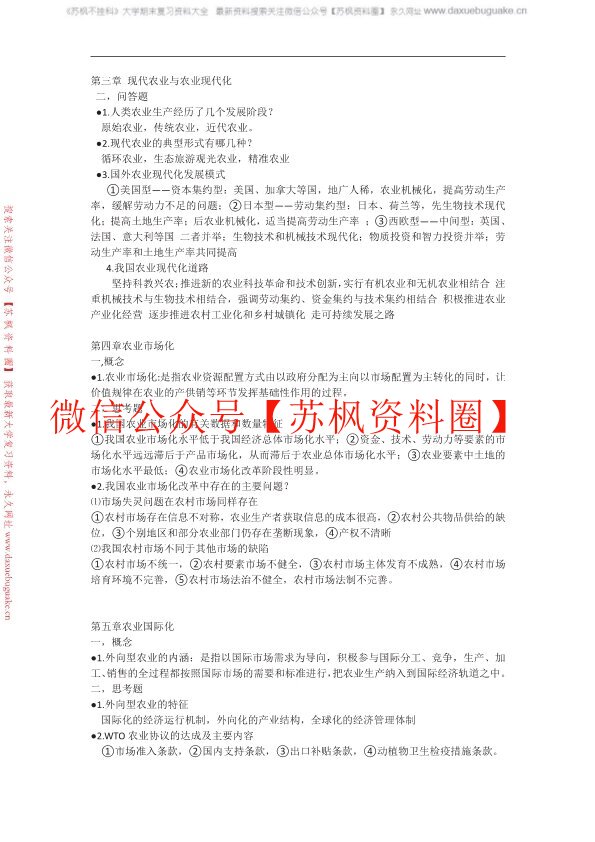 农业经济学